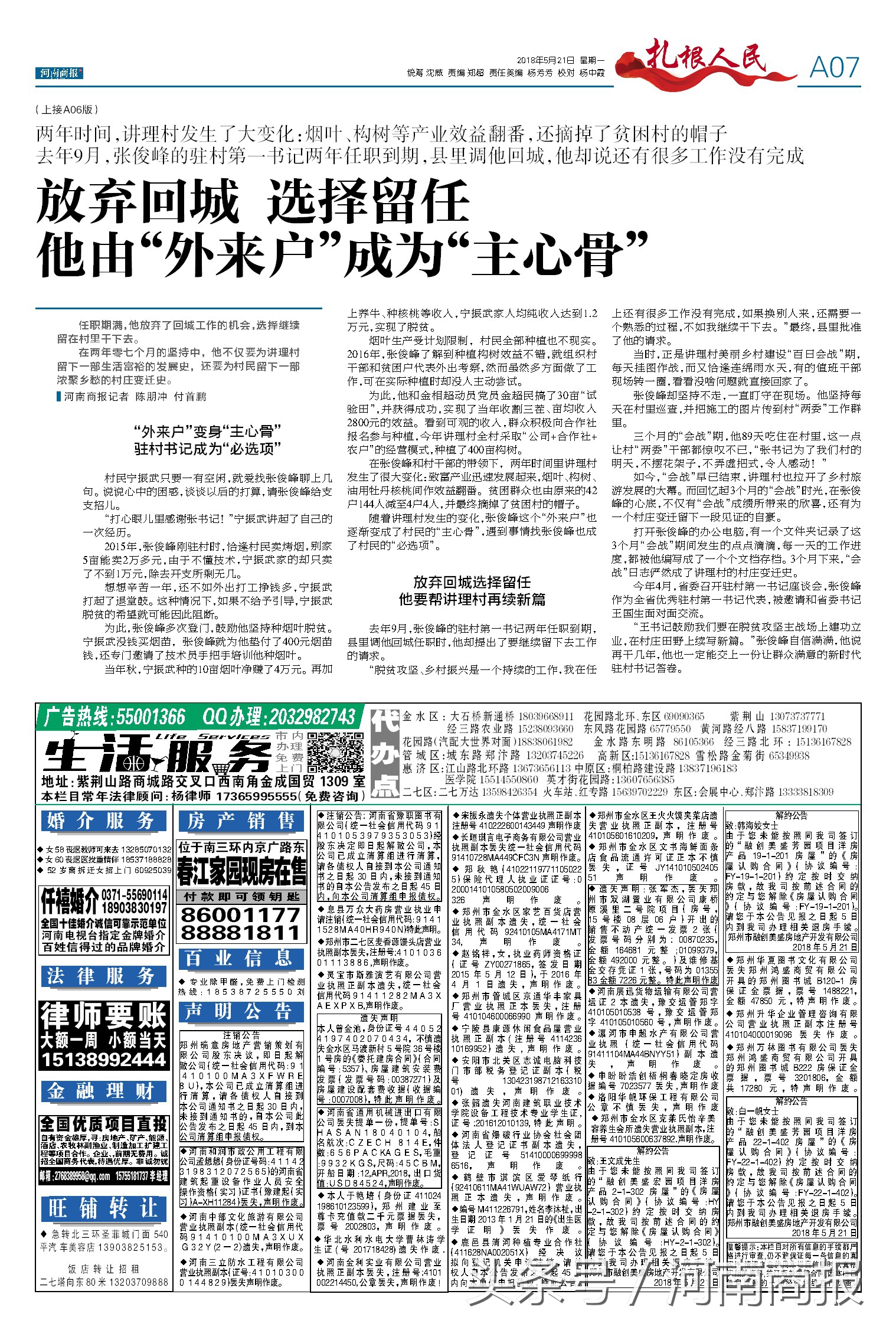 中国第一位驻村第一书记,河南省第一驻村书记