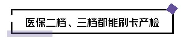 孕期哪些项目可以刷医保,产检哪些项目可以刷医保或报医保