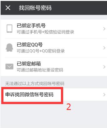 手机绑定的微信号忘记了怎样注销,微信号忘了密码和手机号怎么注销