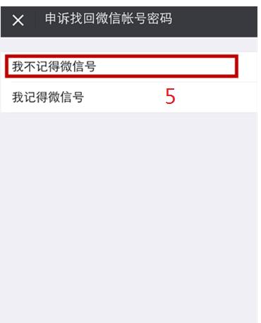 手机绑定的微信号忘记了怎样注销,微信号忘了密码和手机号怎么注销