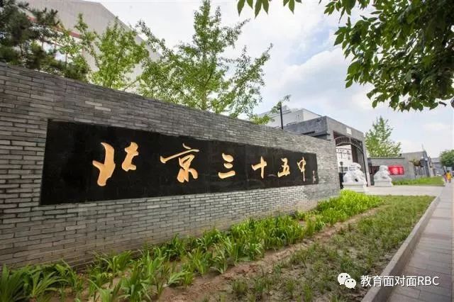 北京市第三十五中学大兴分校,北京三十五中最新消息