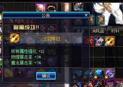 dnf黄金杯升级王冠,dnf王冠属性分析