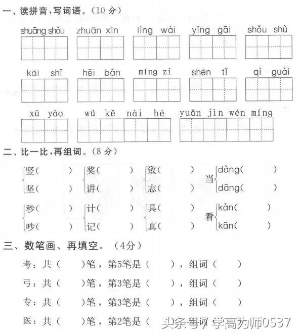 二年级小学语文上学期第六单元,小学语文二年级第六单元复习课