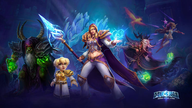 暴雪“十年”精心打造的《风暴英雄》，为什么到现在还没火？