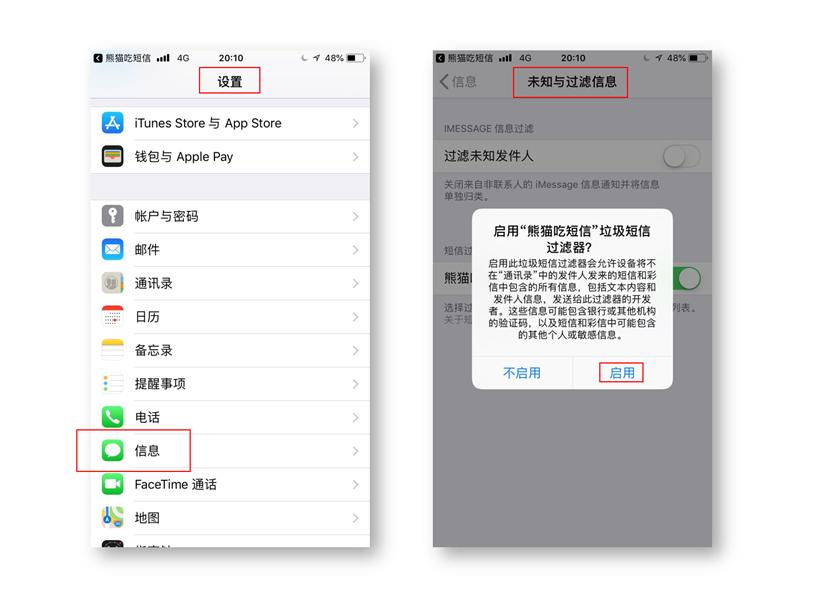 iphone如何阻止垃圾短信,苹果怎么屏蔽垃圾短信轰炸