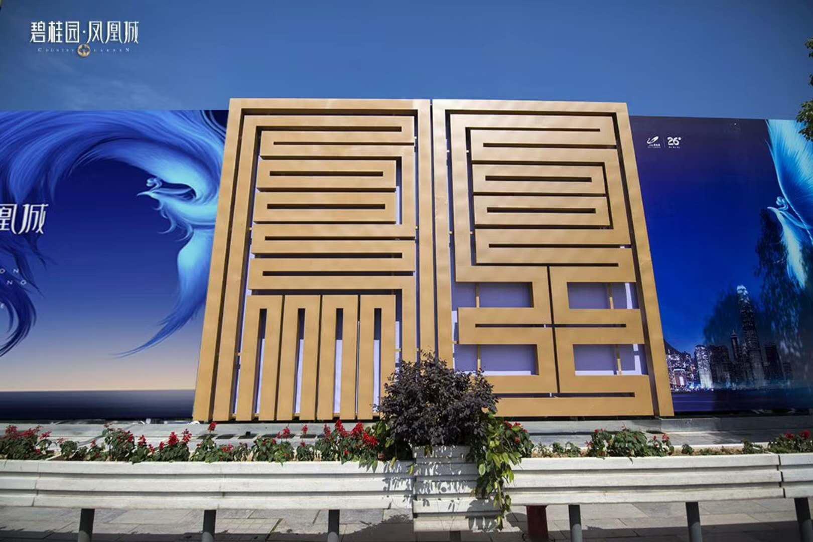 碧桂园凤凰城凤曦苑别墅,广州新塘碧桂园凤凰城别墅