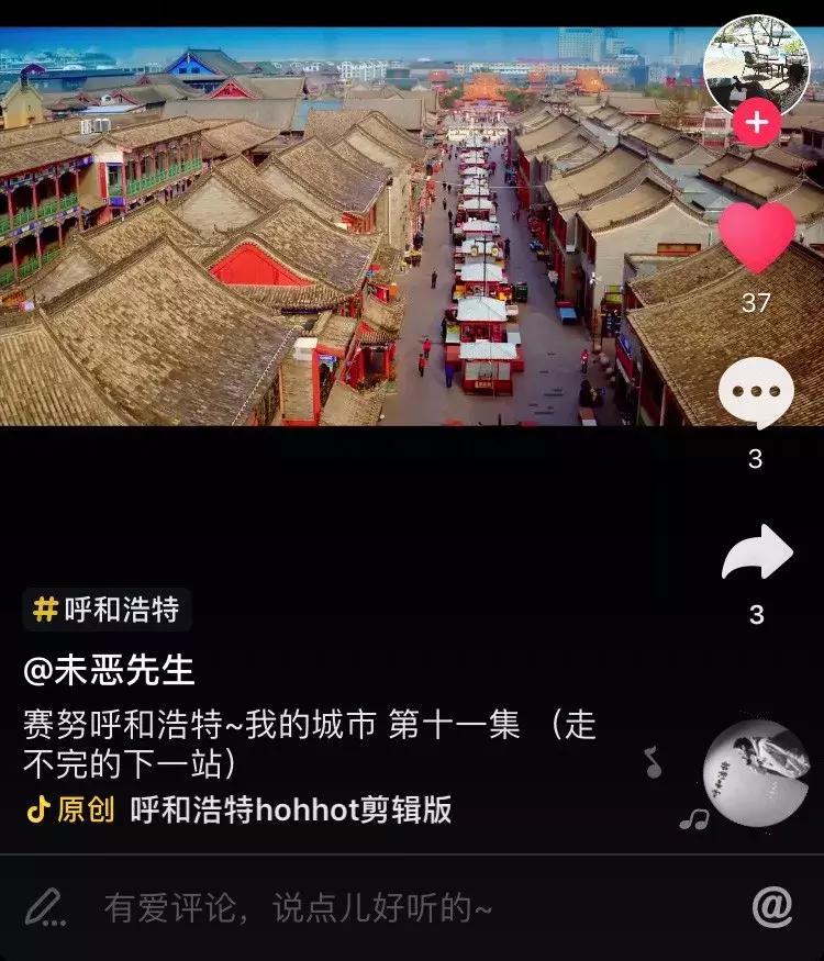 抖音呼和浩特,呼和浩特抖音