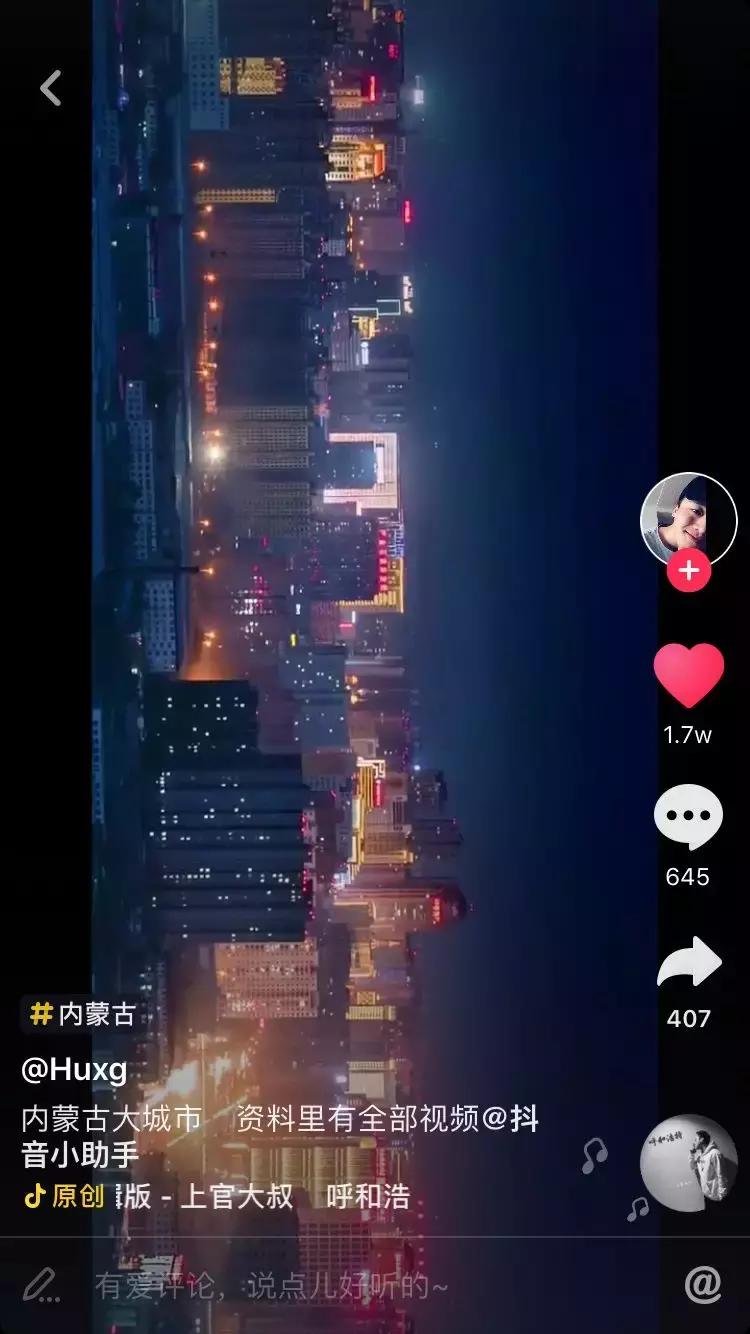 抖音呼和浩特,呼和浩特抖音
