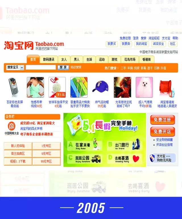 淘宝网最初的模样,淘宝十周年视频完整版