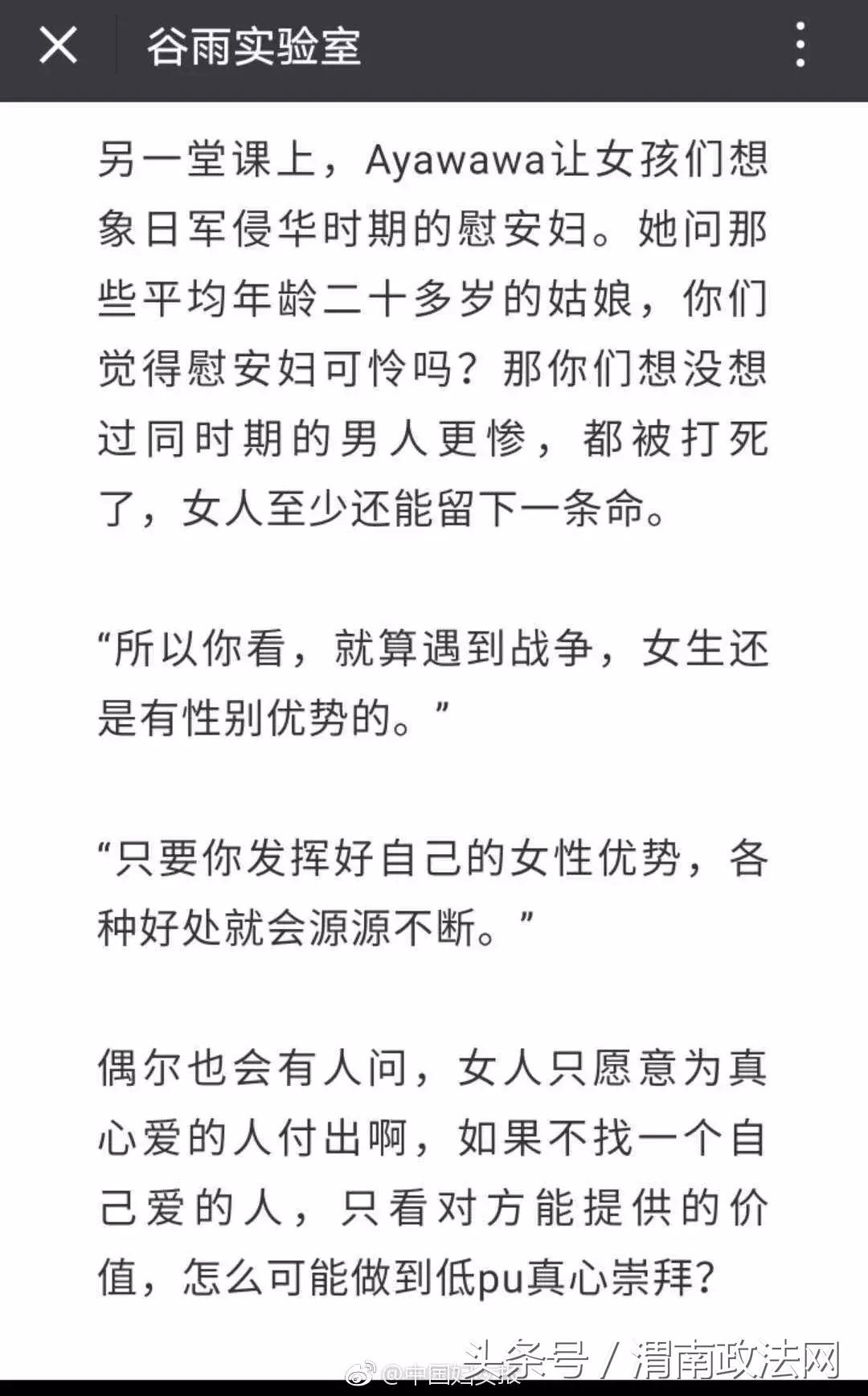 “情感教主”Ayawawa惹众怒!中国妇女报:该封杀封杀