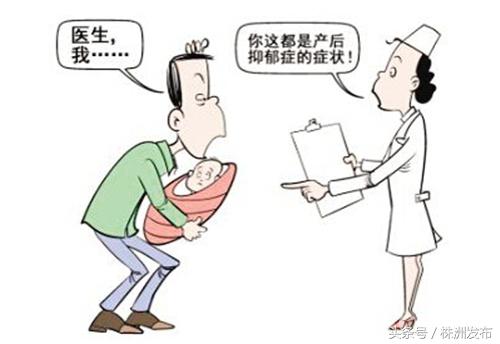 男性也会产后抑郁吗,男性得产后抑郁