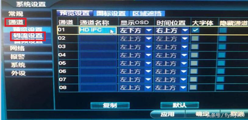 中维世纪nvr怎么调整顺序,中维世纪nvr录像机调整码率