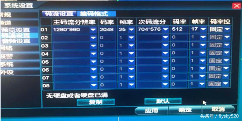 中维世纪nvr怎么调整顺序,中维世纪nvr录像机调整码率