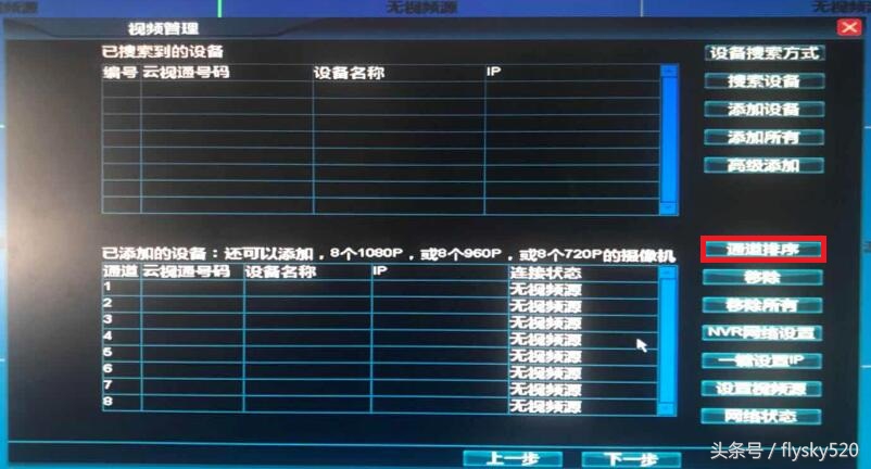 中维世纪nvr怎么调整顺序,中维世纪nvr录像机调整码率