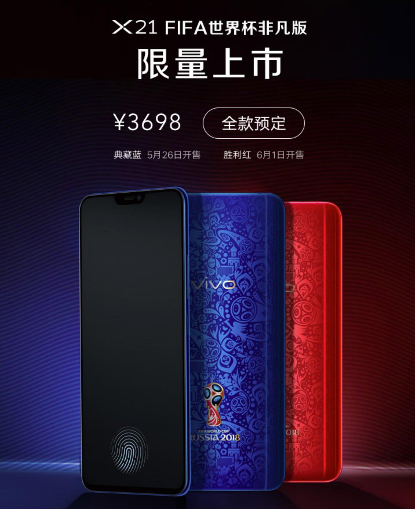vivox21世界杯非凡版图片,vivox21欧洲杯