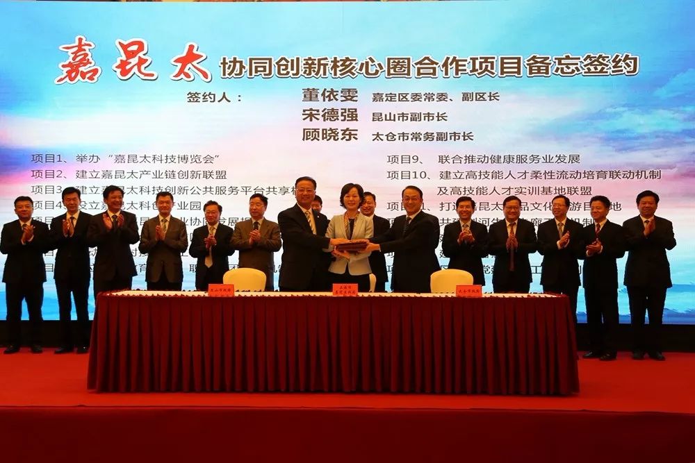 嘉昆太协同创新核心圈项目,沪苏浙皖推进长三角一体化发展