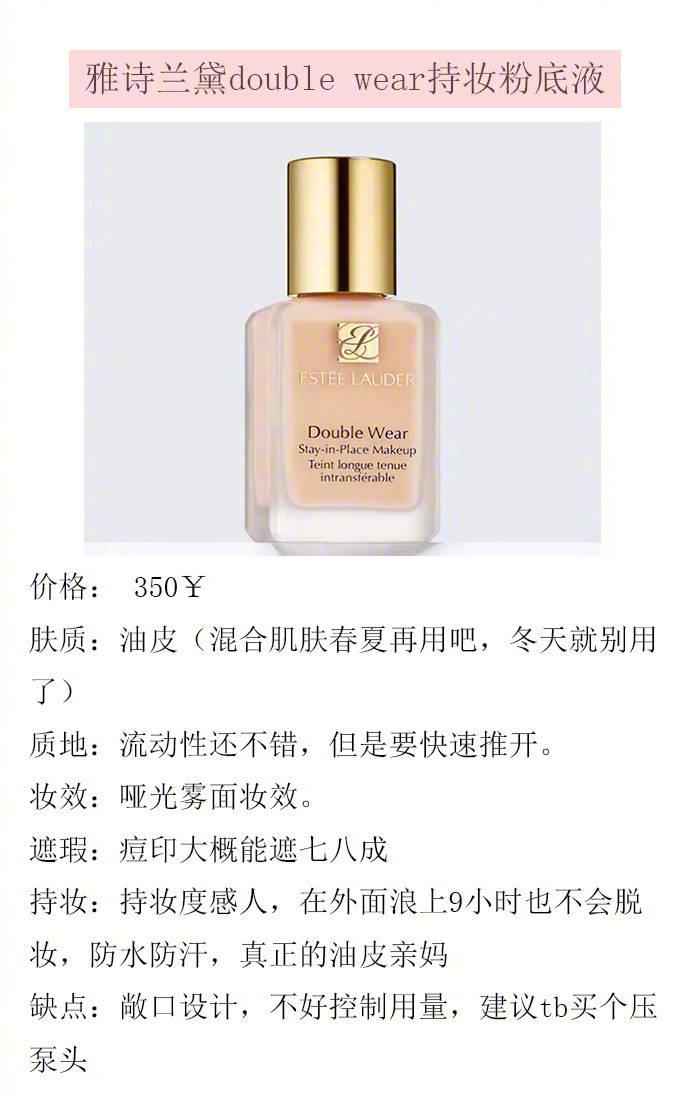 混油皮混干皮适合什么粉底液,油皮混油皮适合粉底液推荐