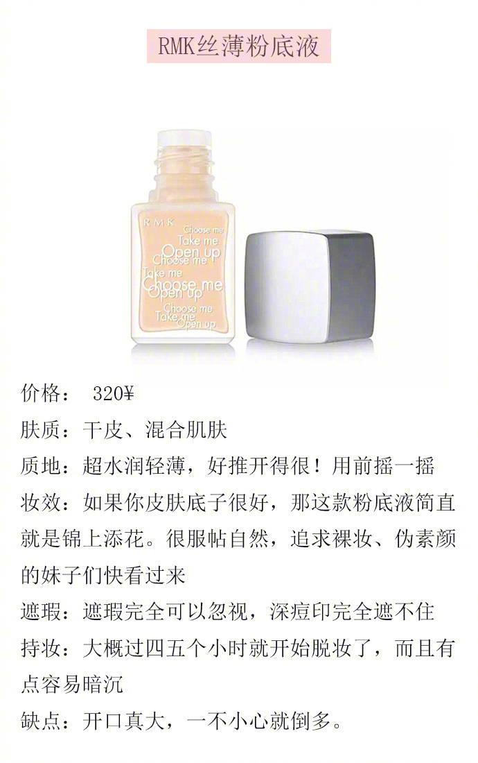 混油皮混干皮适合什么粉底液,油皮混油皮适合粉底液推荐