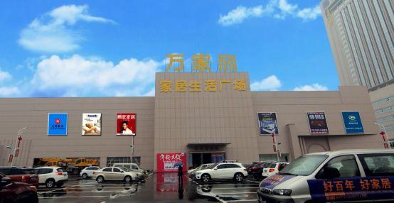 长沙万家丽开业,长沙万家丽家居生活广场怎么样