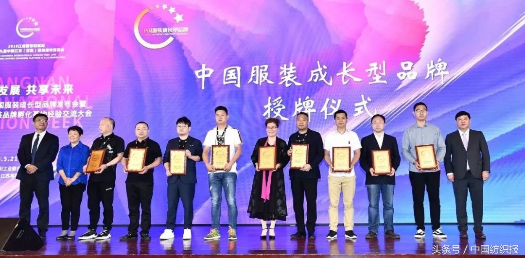 2018中国商业发展峰会服装,服装品牌白皮书线上发布会
