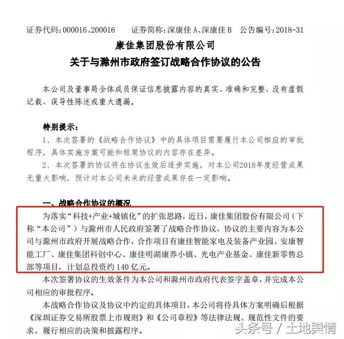 康佳集团投资蚌埠,康佳投资南昌300亿