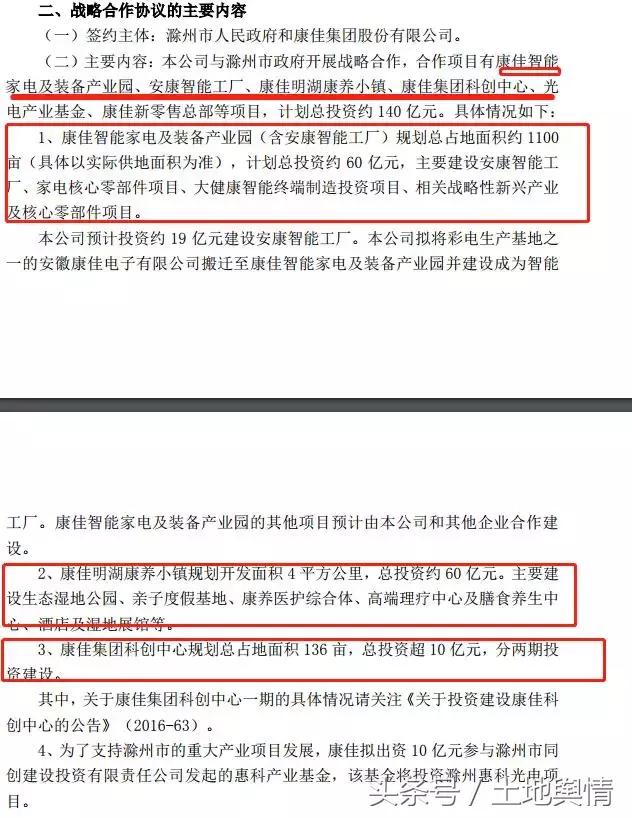 康佳集团投资蚌埠,康佳投资南昌300亿