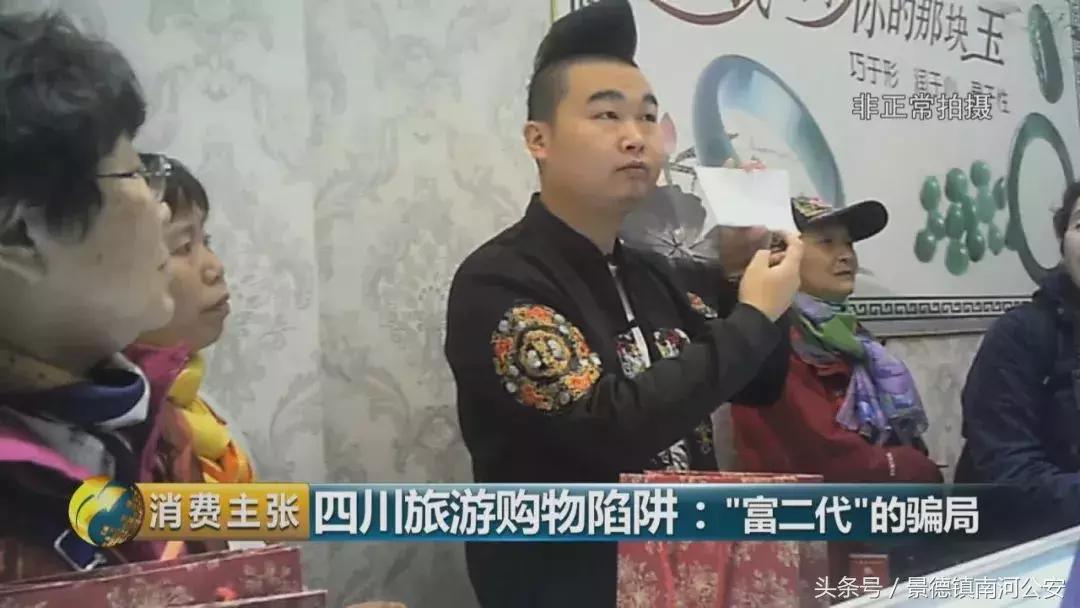 旅游购物团玉石套路,厦门旅游团买玉石套路