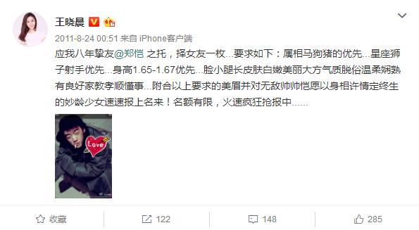 王晓晨跟郑恺是同学吗,王晓晨跟郑恺是什么关系