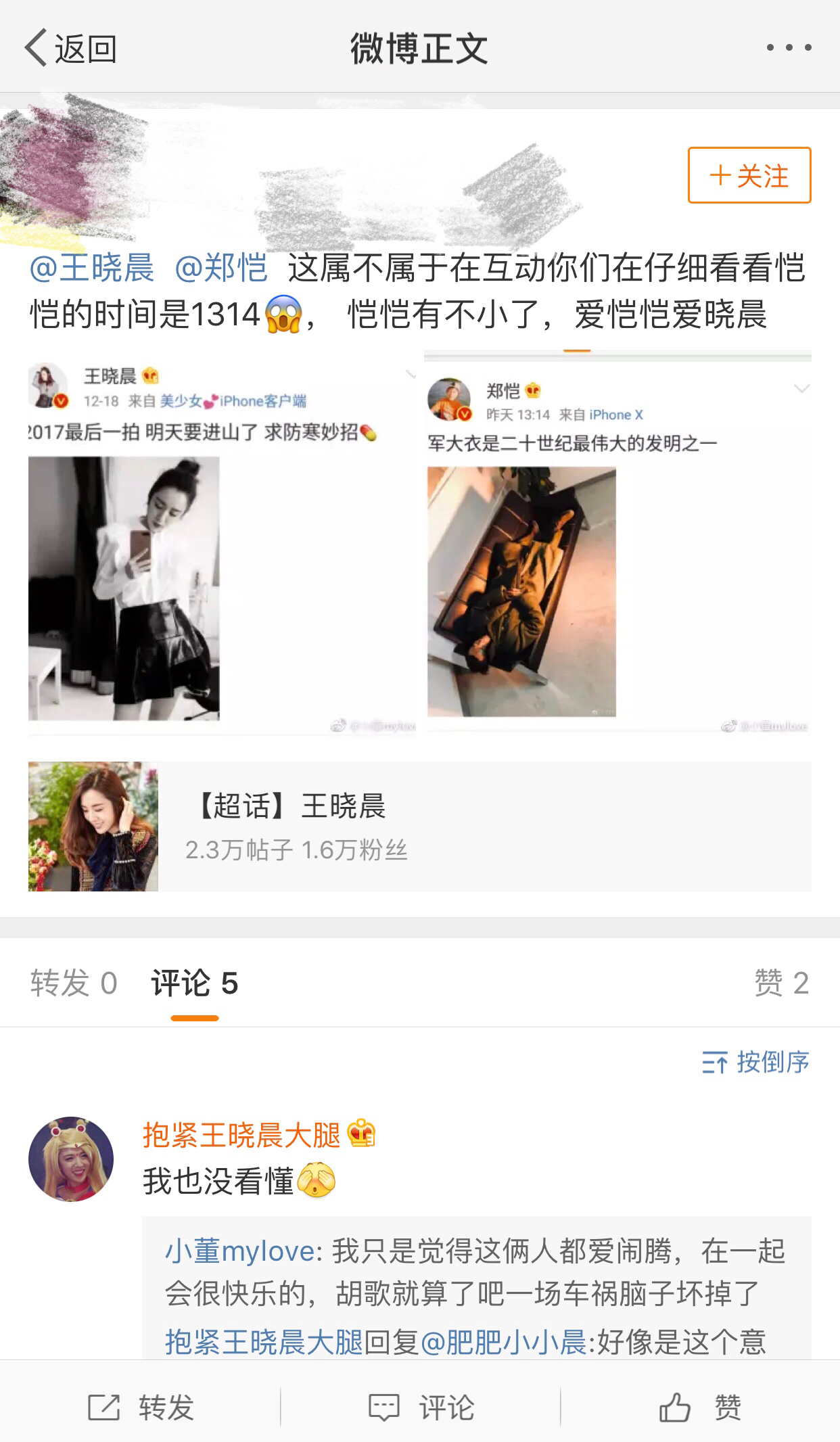 王晓晨跟郑恺是同学吗,王晓晨跟郑恺是什么关系