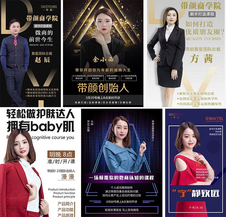 带颜引领微商新潮流｜犹豫不决的你，还要再错过创业最佳时机吗？