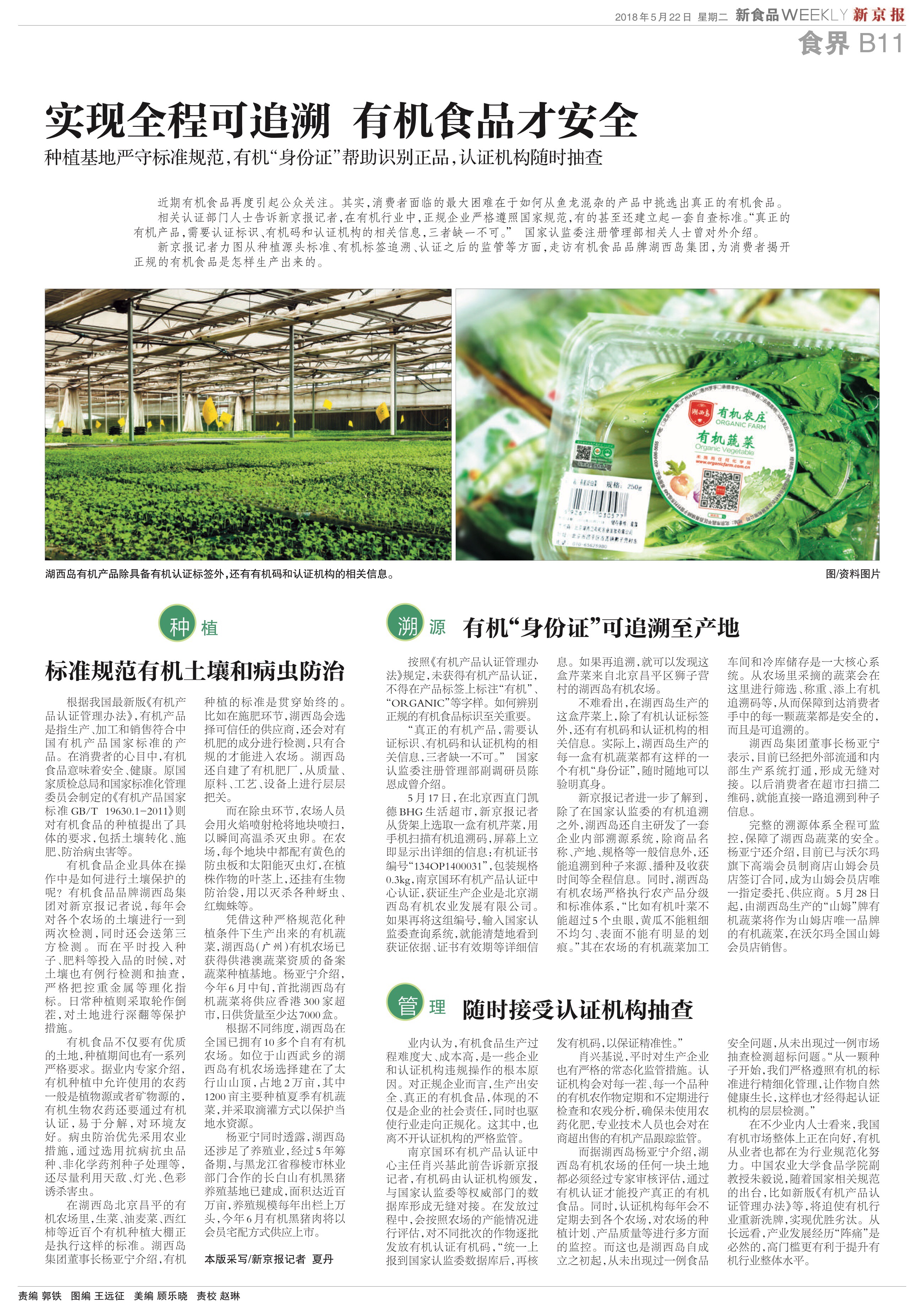 湖西岛有机食品,湖西岛有机食品怎么样