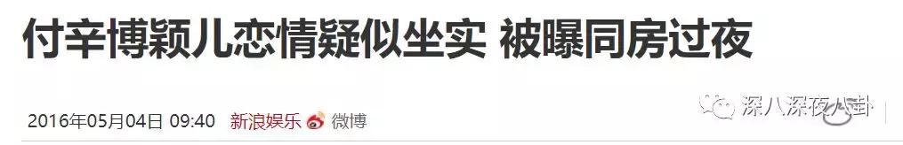 付辛博颖儿aa制始末,付辛博颖儿答谢宴