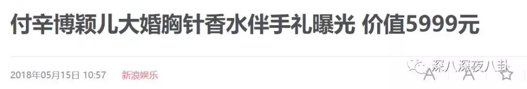 付辛博颖儿aa制始末,付辛博颖儿答谢宴