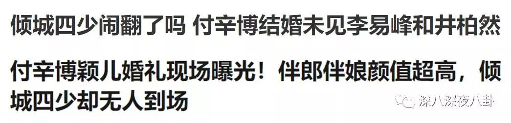 付辛博颖儿aa制始末,付辛博颖儿答谢宴