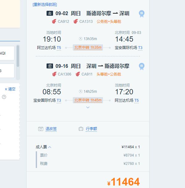 国航和南航哪个里程划算一些,海外航班公务舱的价格