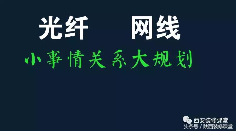 新房装修电线和网线怎么走,新房装修水电走网线