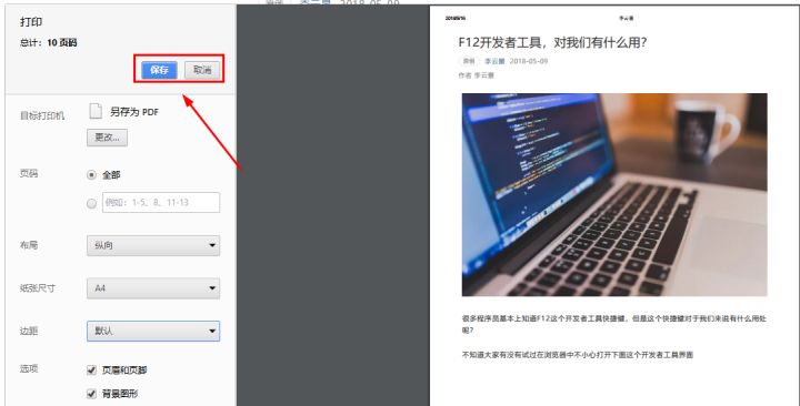 网页存为pdf格式,如何把网页版pdf转换为word