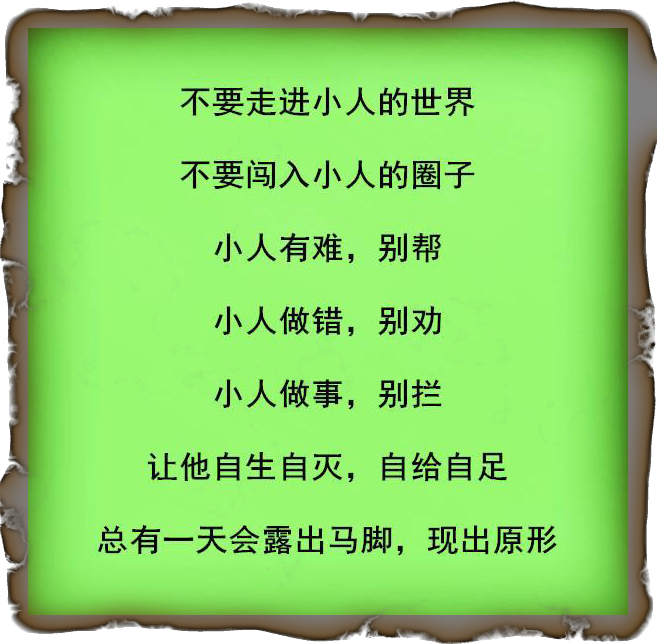 什么是小人什么是聪明人,什么是小人什么是贵人一看就知道
