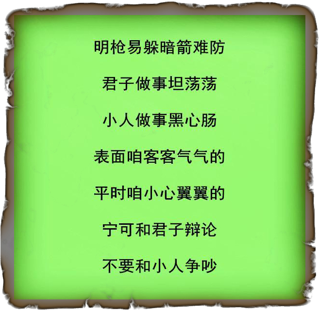 什么是小人什么是聪明人,什么是小人什么是贵人一看就知道
