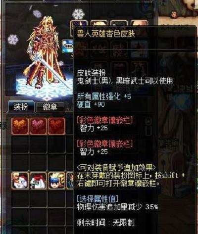 dnf手游韩服剑宗暴击套细节打造,dnf110版本装备毕业怎么细节打造