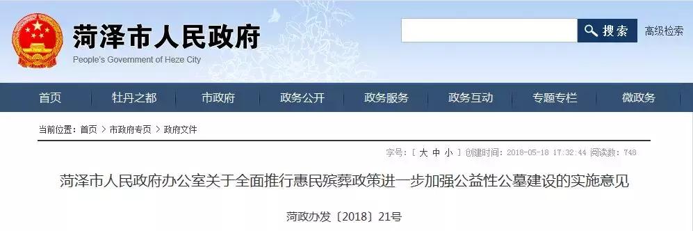 菏泽24小时殡葬服务费用,菏泽殡葬补贴
