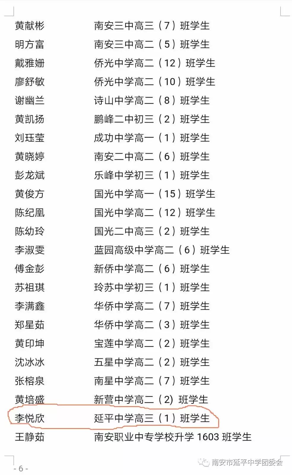 「喜报」祝贺!延平中学团委荣获“泉州市五四红旗团委”称号