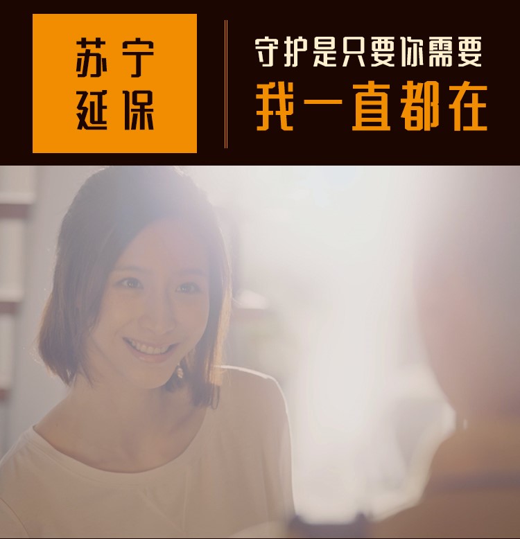 苏宁延保服务具体内容,苏宁延保案例