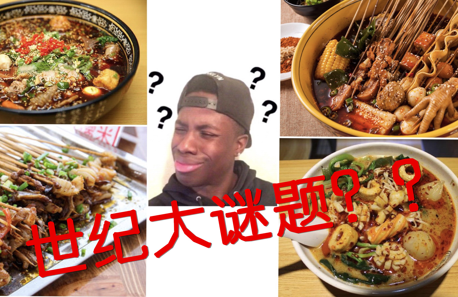 冒菜火锅麻辣烫钵钵鸡有什么区别,串串麻辣烫冷锅串串钵钵鸡