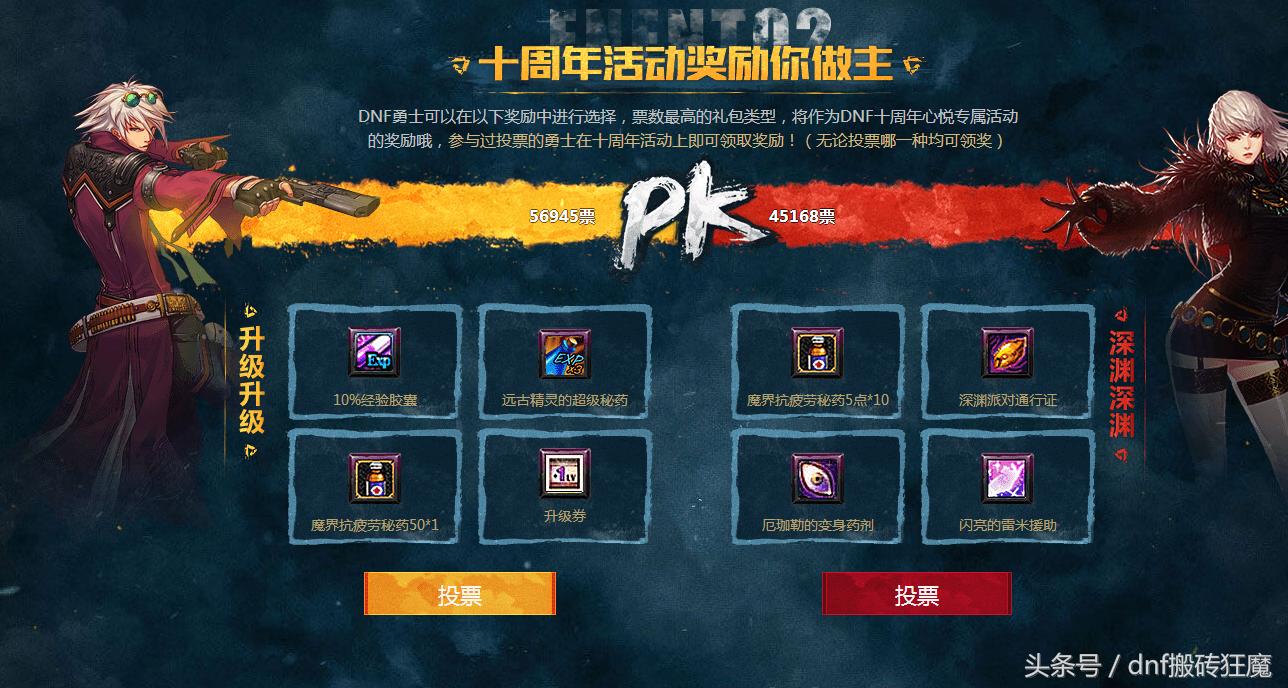 「DNF十周年福利」心悦新活动,风雨同行感恩有你