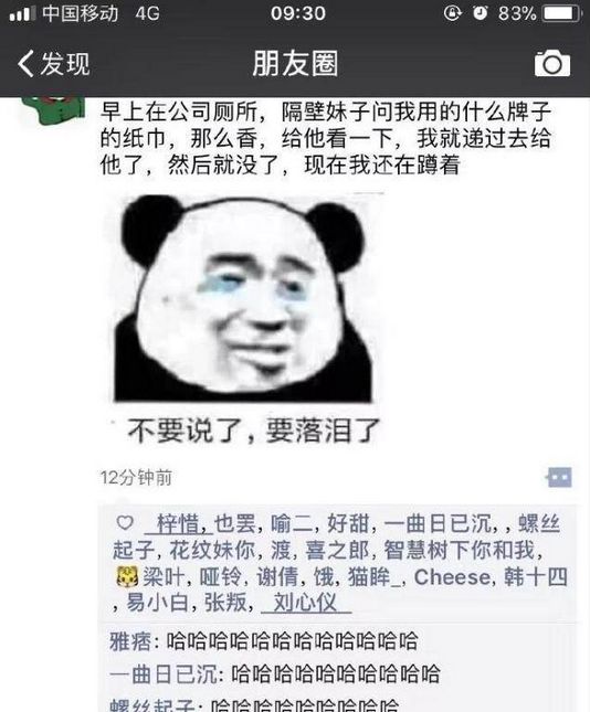 「荐读」别什么都晒到朋友圈！哈哈哈哈哈哈哈笑出猪叫……
