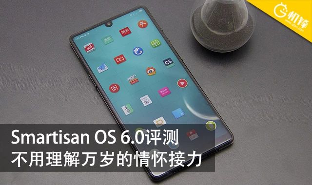 smartisanos6.0测评,锤子系统smartisanos6.0