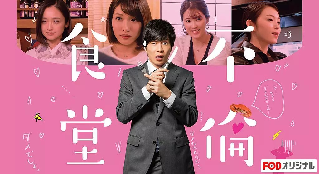 原来他在今年的剧中不仅被大叔追求还同时坐拥美食与美人？