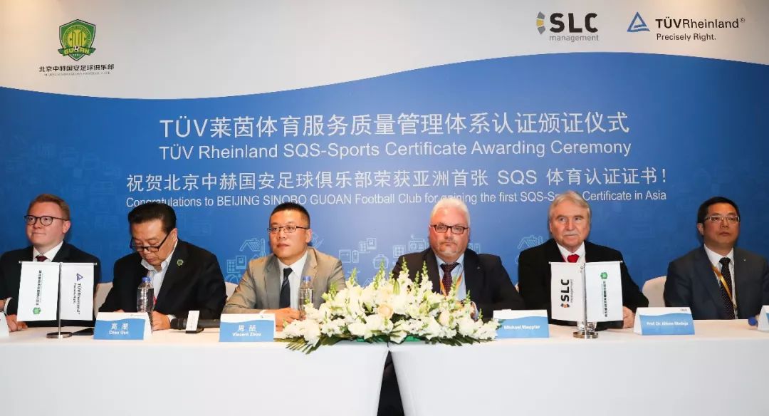 北京中赫国安足球俱乐部通过亚洲首个TÜV莱茵“体育服务质量管理体系认证”