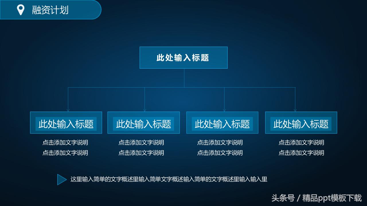 商业策划活动方案ppt模板,商业品牌策划书引言模板下载